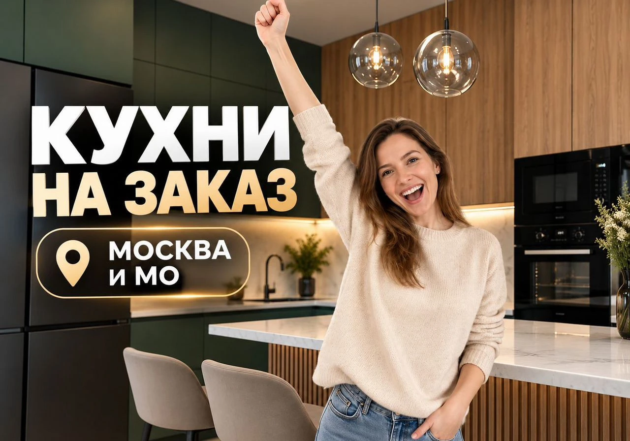 Кухня на заказ, бесплатный замер и проект